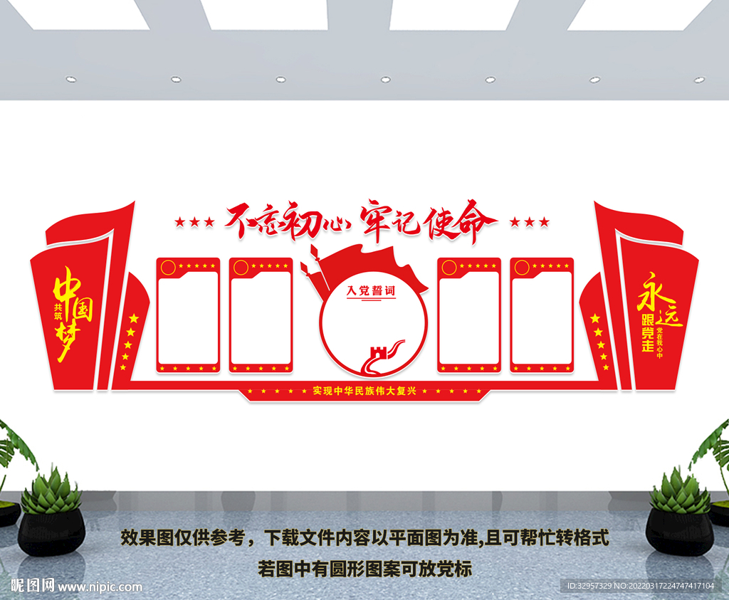 党建文化墙