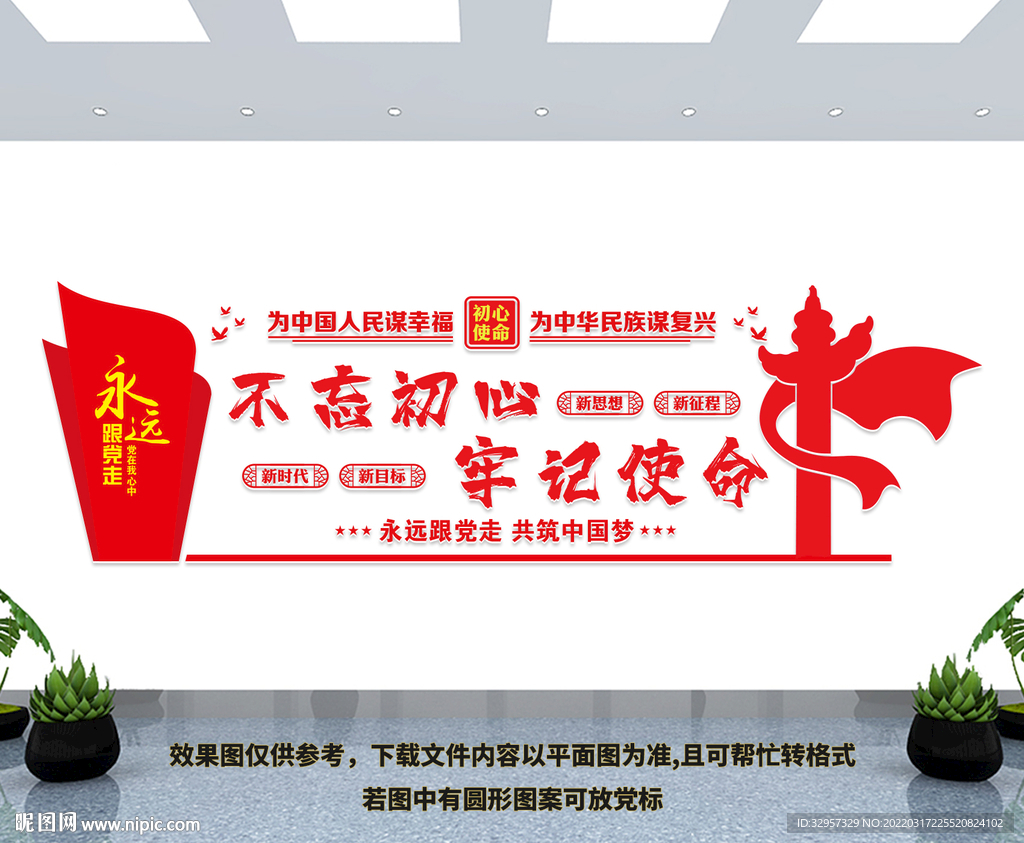 社区党建文化墙