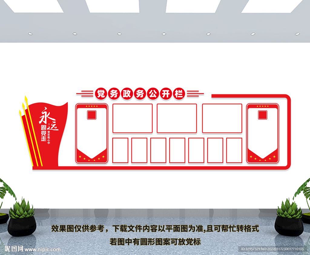 党建信息公开栏