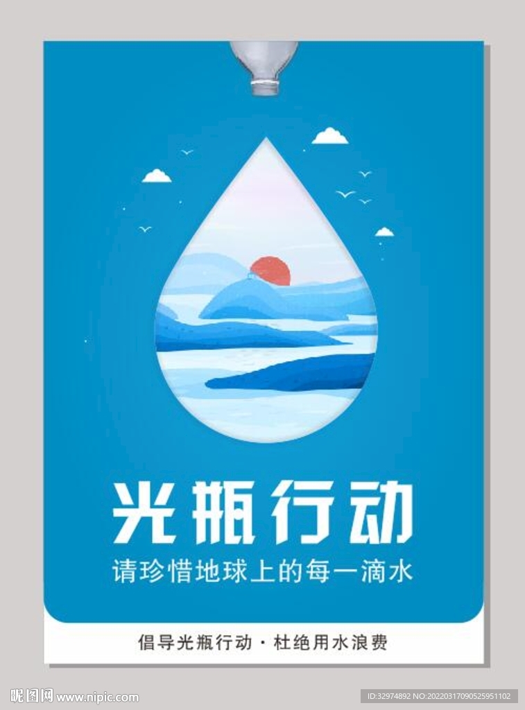 光瓶行动海报