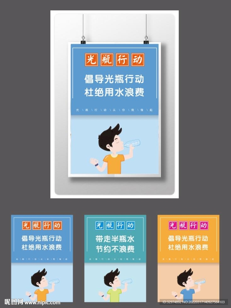 光瓶行动海报