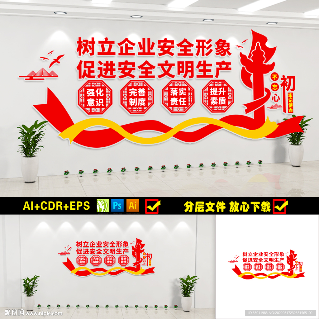 安全生产