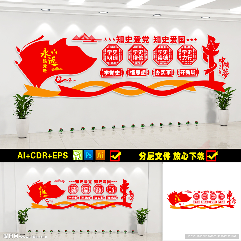 党史文化墙