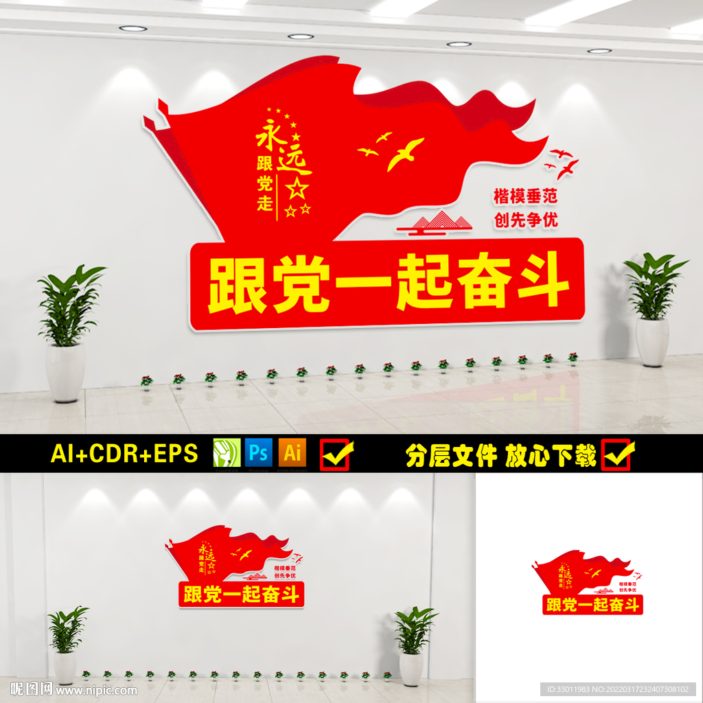 跟党一起奋斗