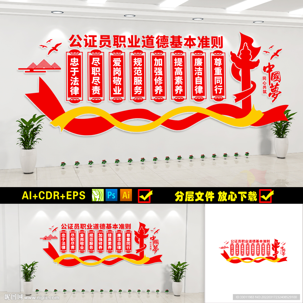 公证员文化墙