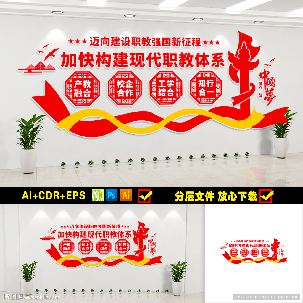 构建现代职校体系