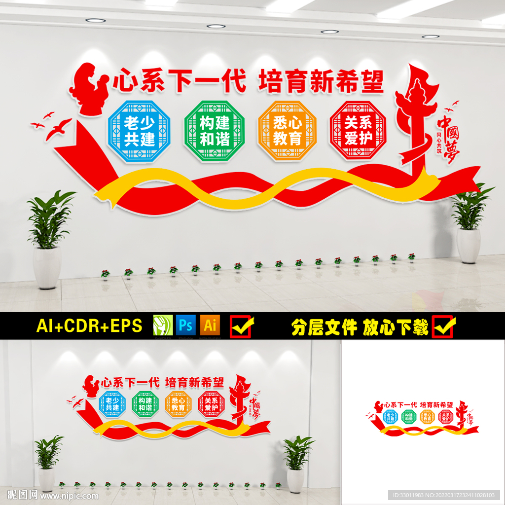 关工委文化展板