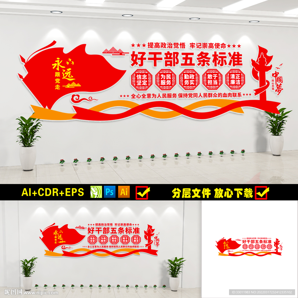 好干部五条标准