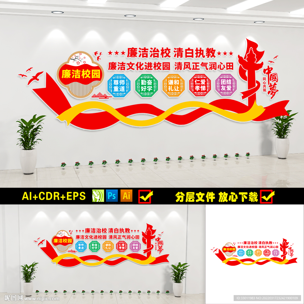 廉政展板
