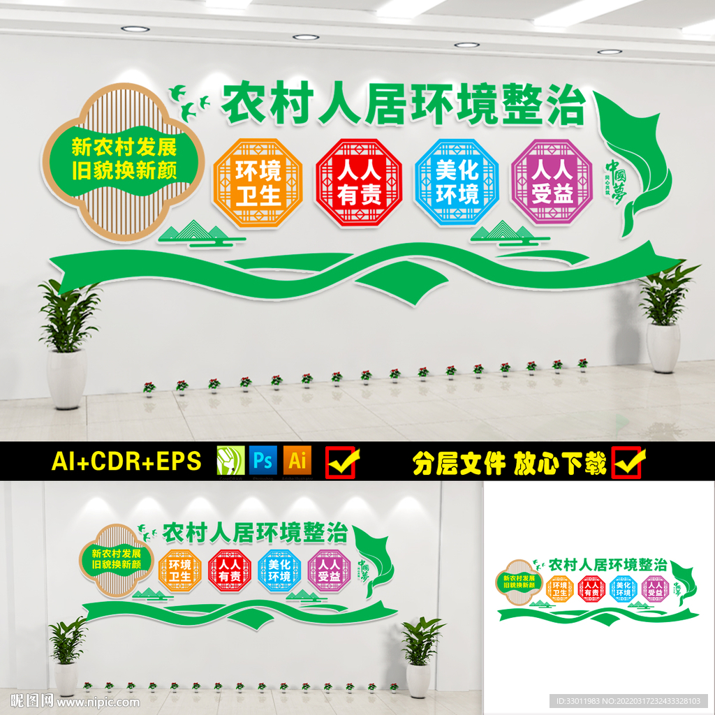 人居环境整治宣传