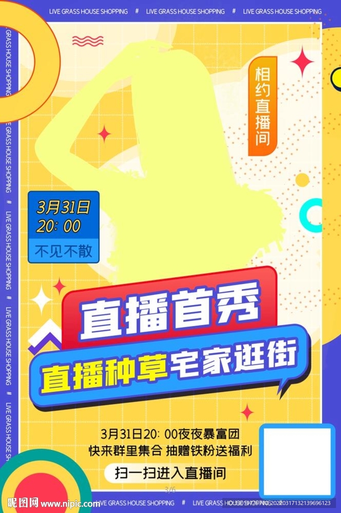 直播海报