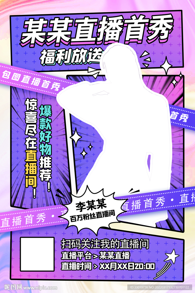直播海报