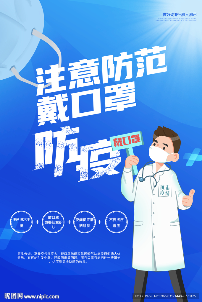 戴口罩