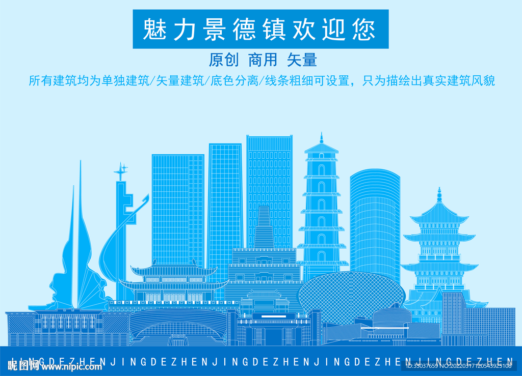 景德镇
