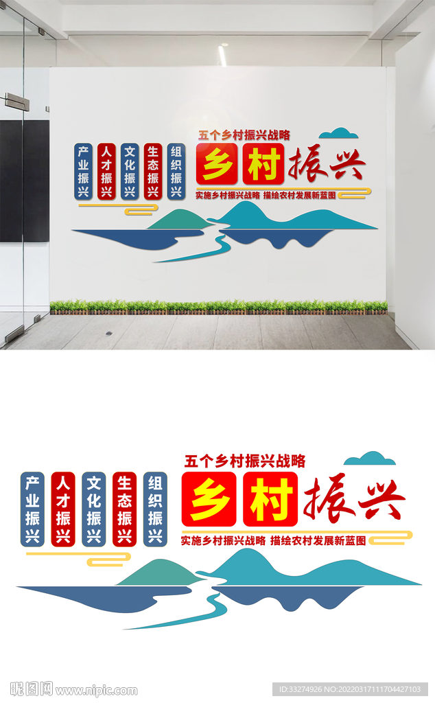 乡村振兴文化墙设计