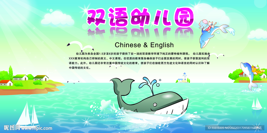 幼儿园宣传展板