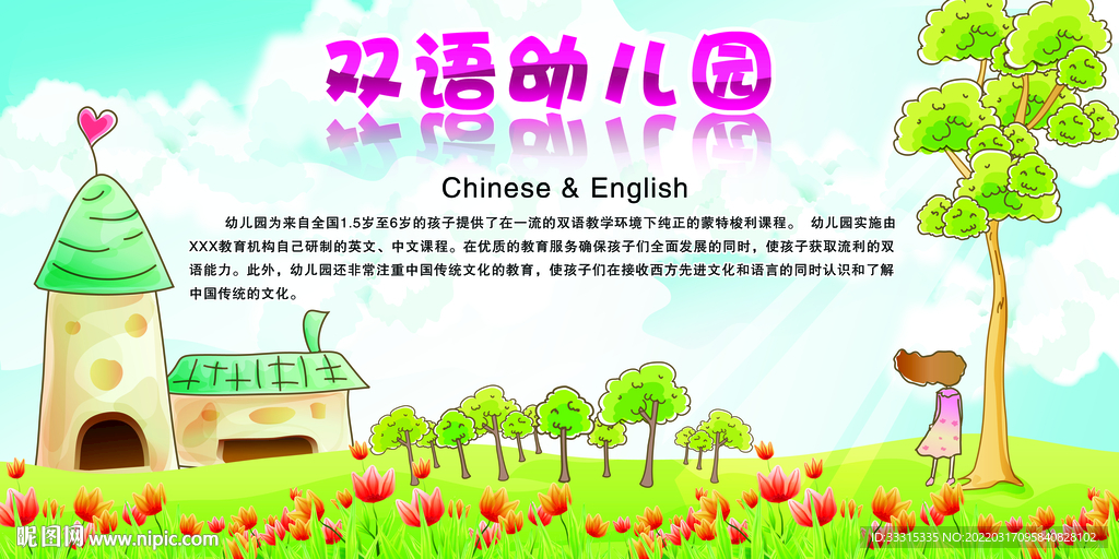 幼儿园宣传展板