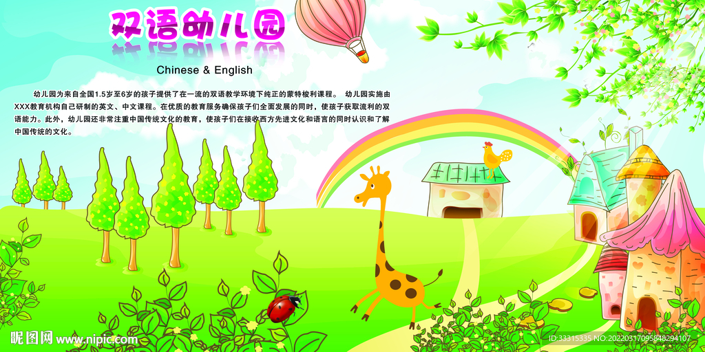 幼儿园宣传展板