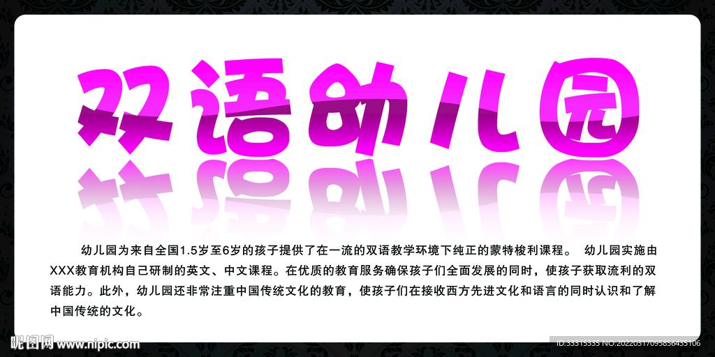 幼儿园宣传展板