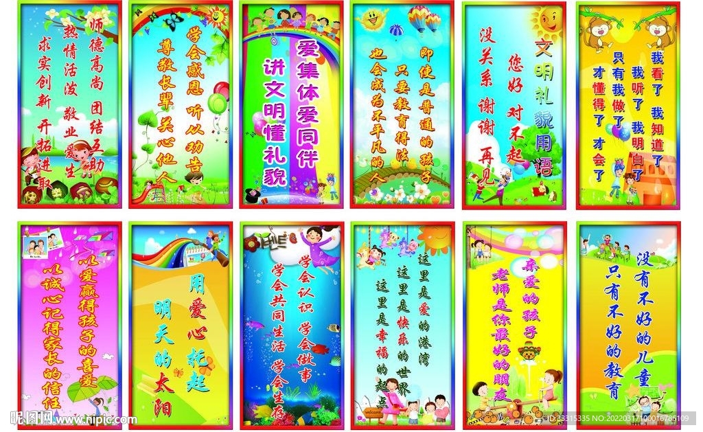 幼儿园标语展板