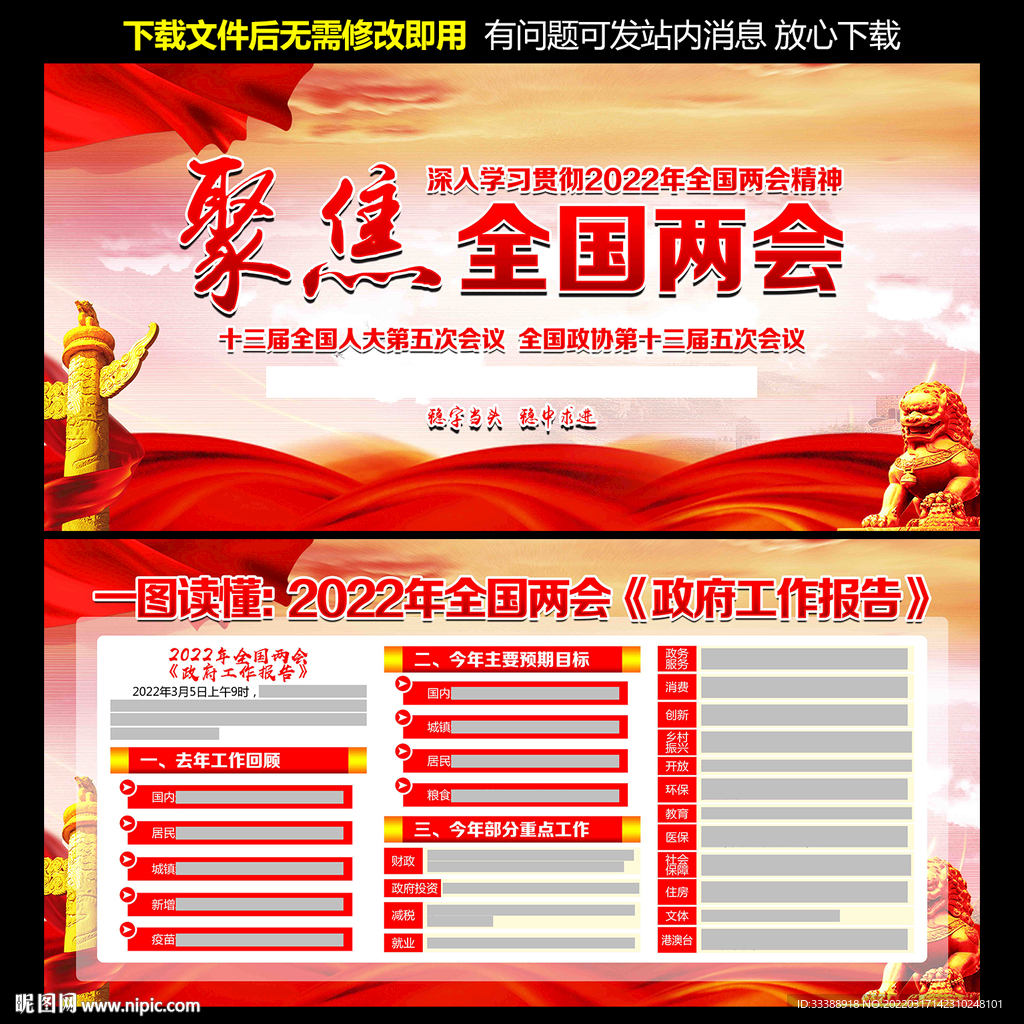 两会