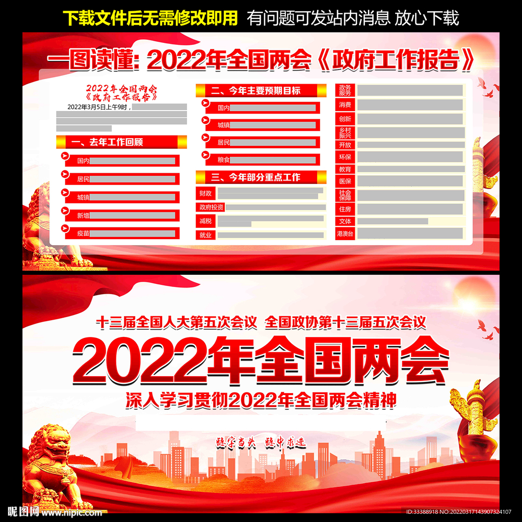 2022年全国两会