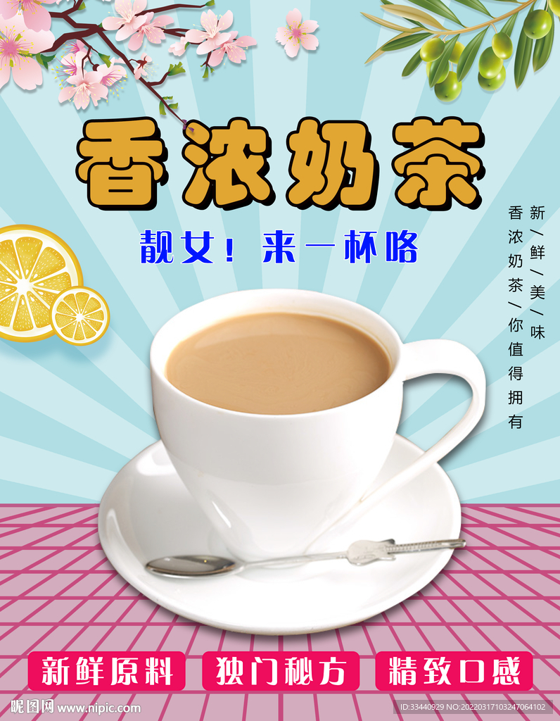 香浓奶茶