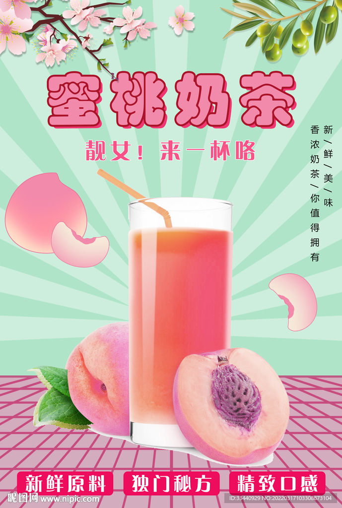 蜜桃奶茶