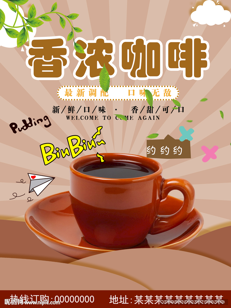 香浓咖啡