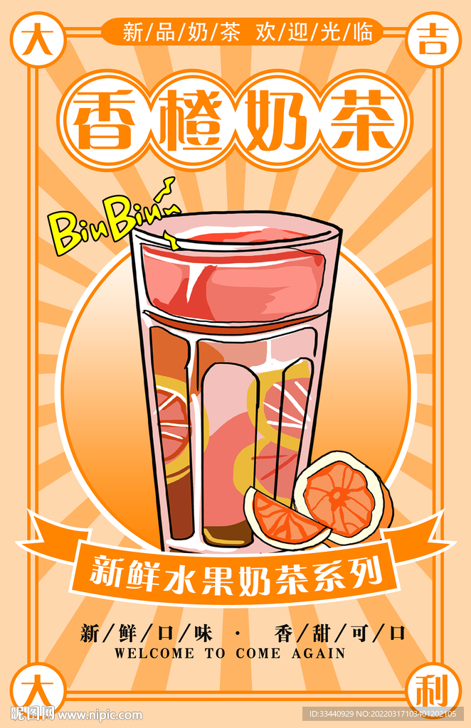 香橙奶茶