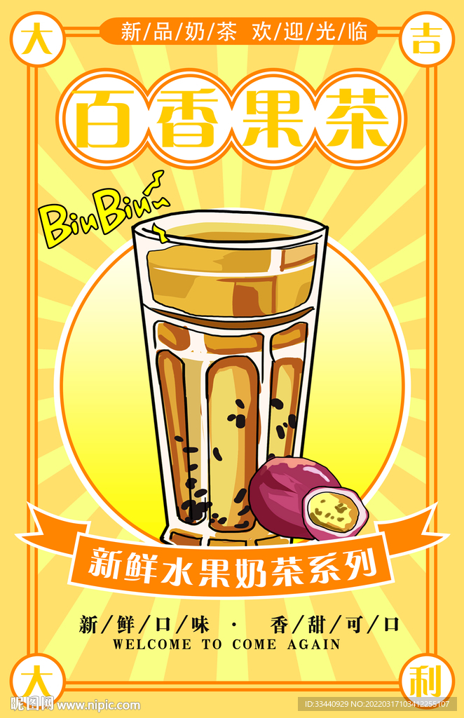 百香果茶