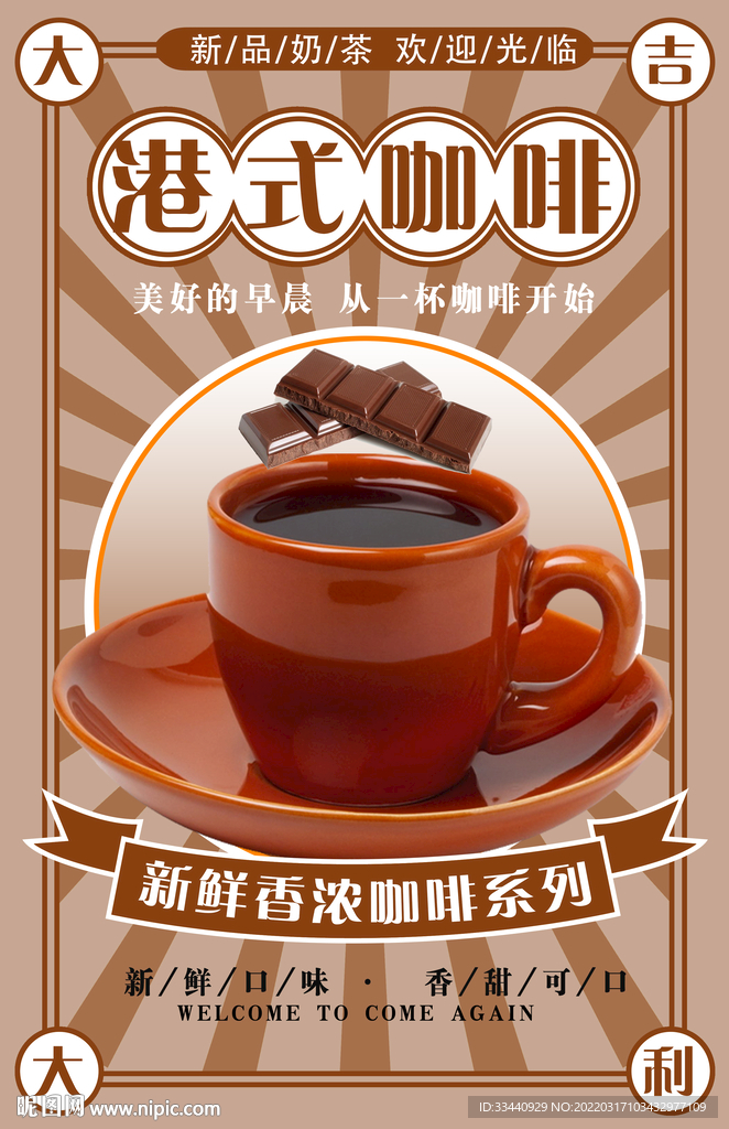 港式咖啡