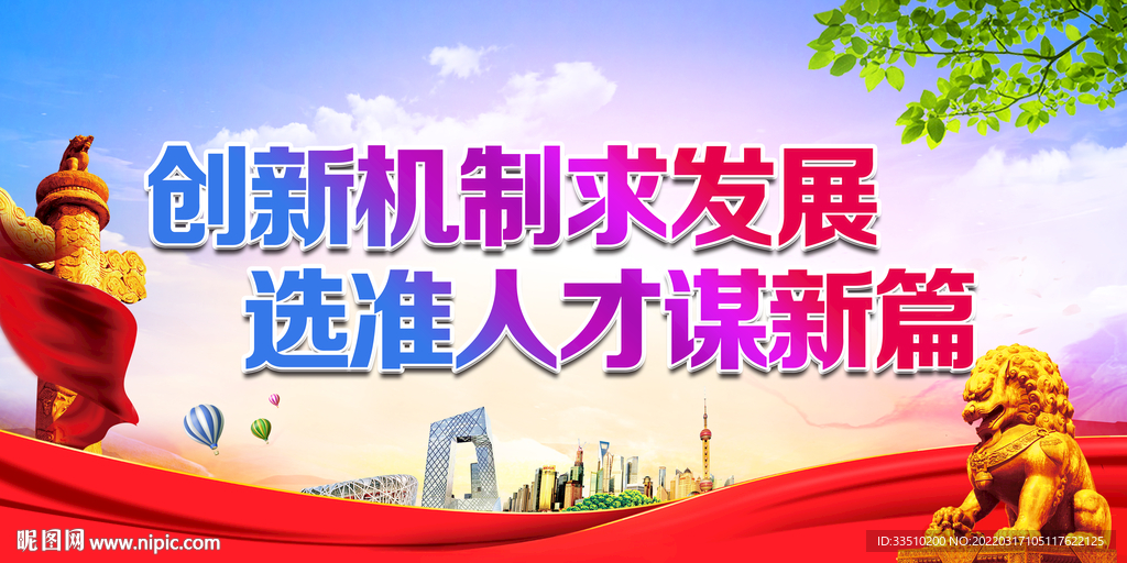 创新机制求发展
