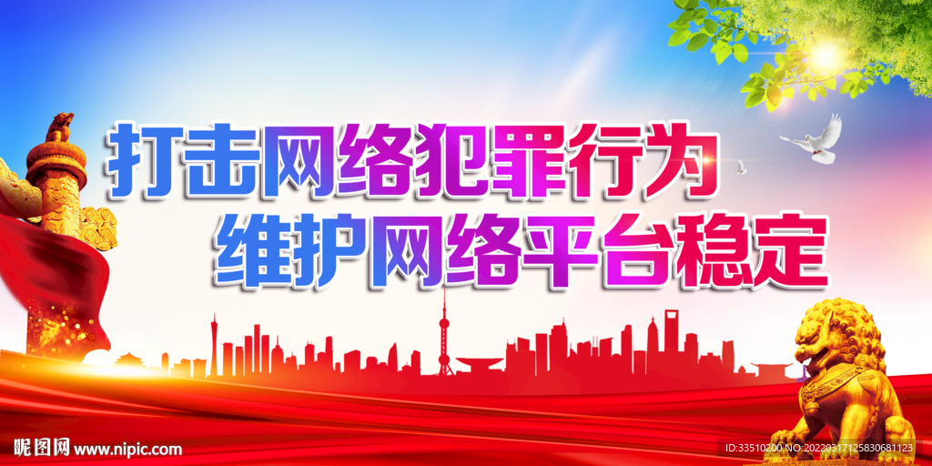 打击网络犯罪行为