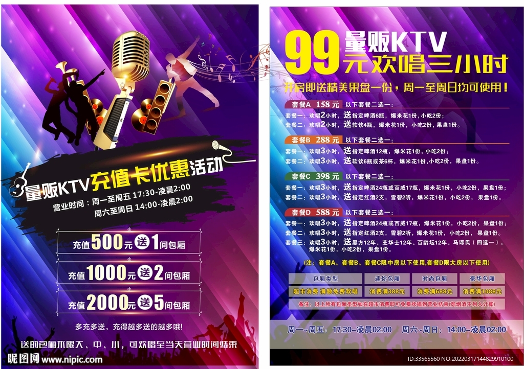 KTV活动宣传