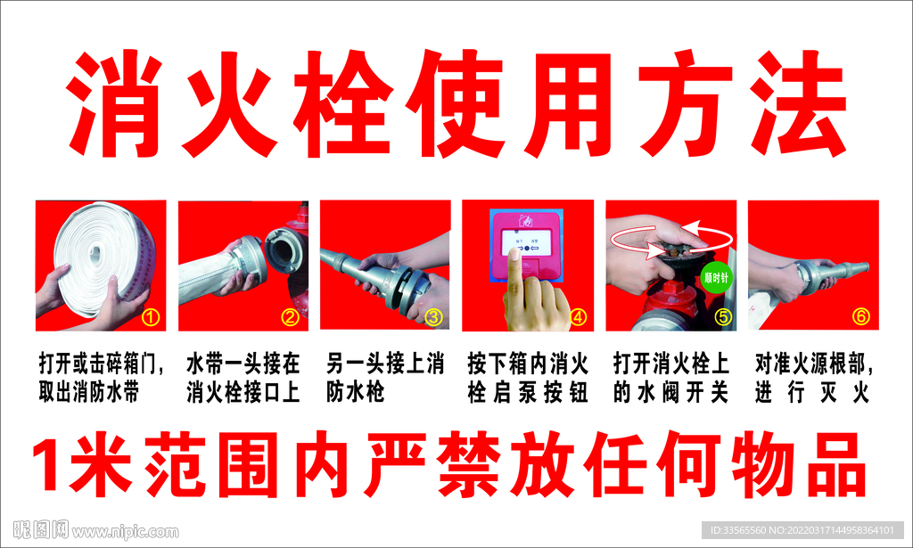 消火栓使用说明