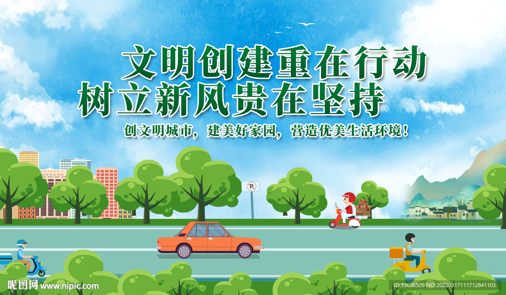 文明城市