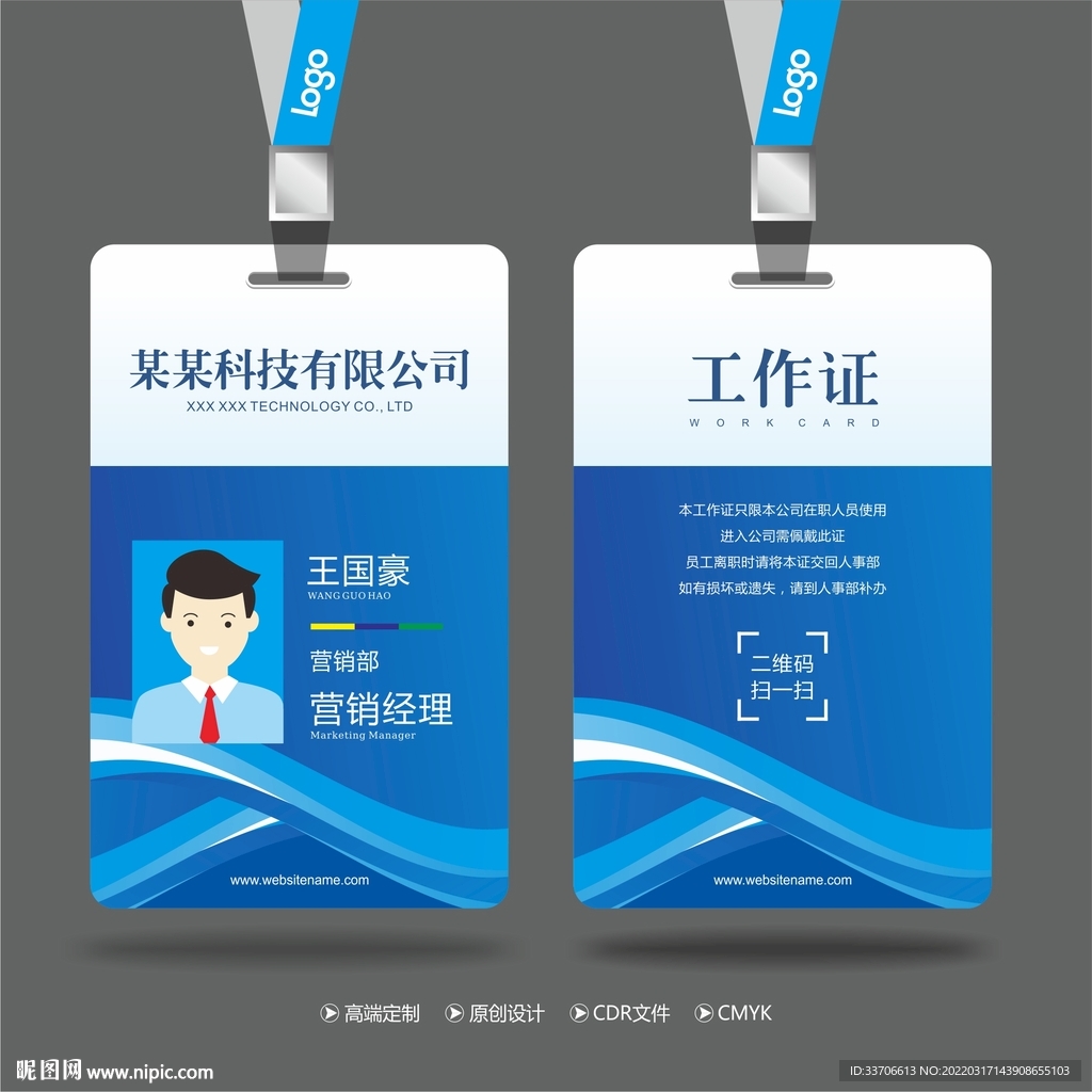 工作证