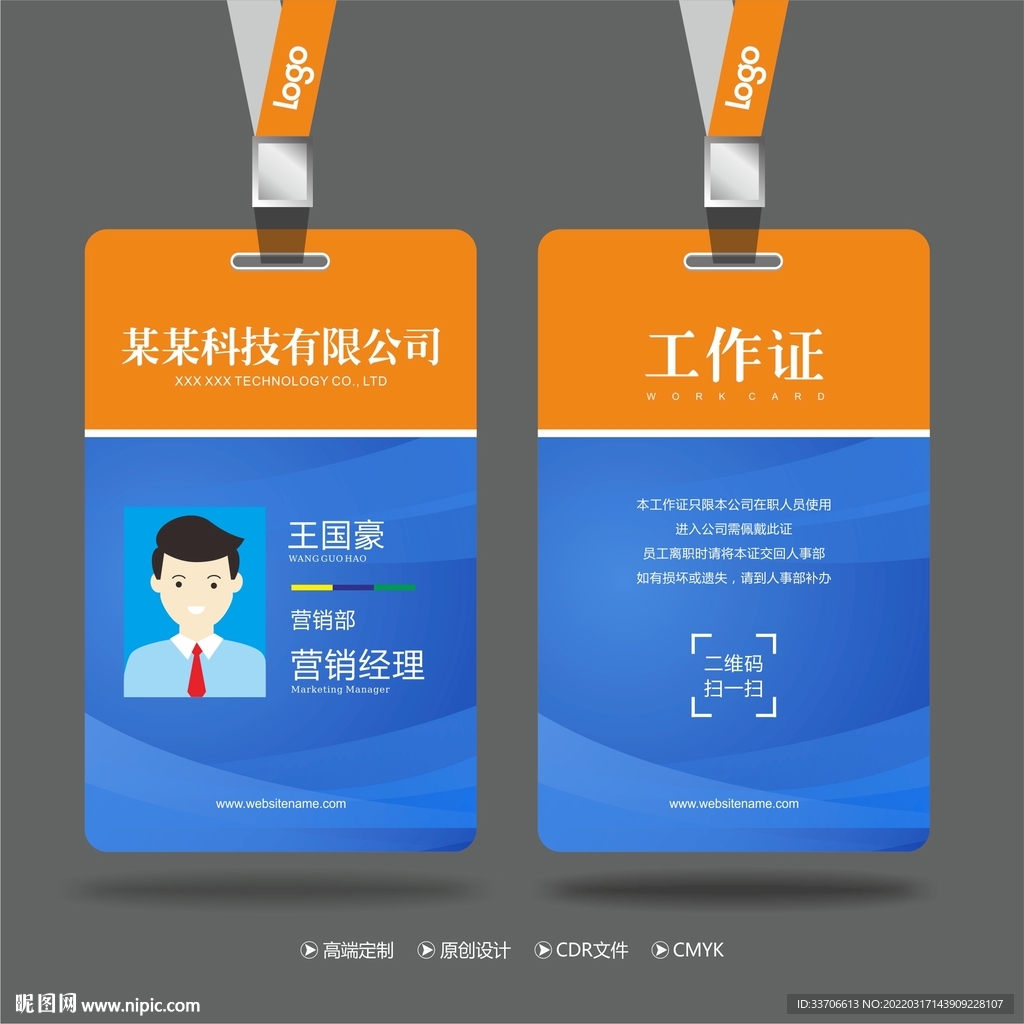 工作证