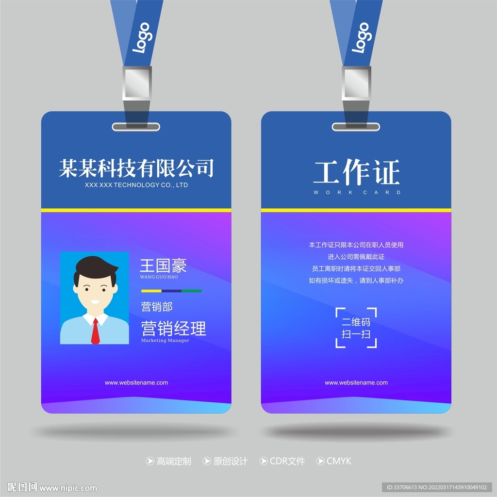 工作证