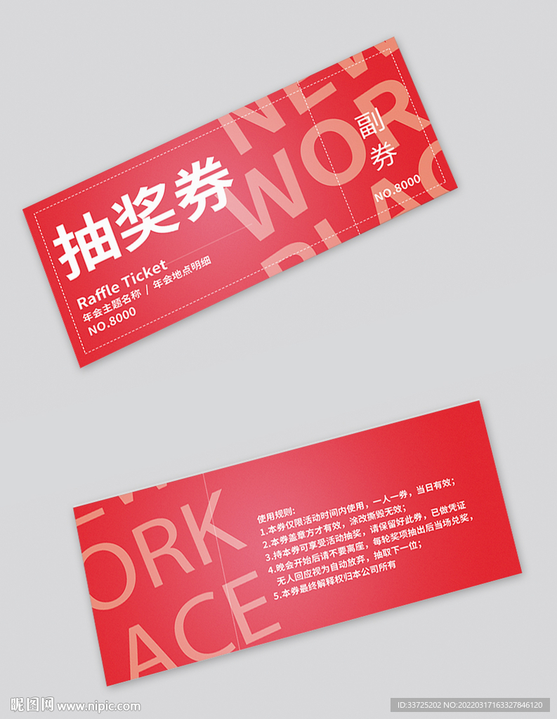 新年抽奖券