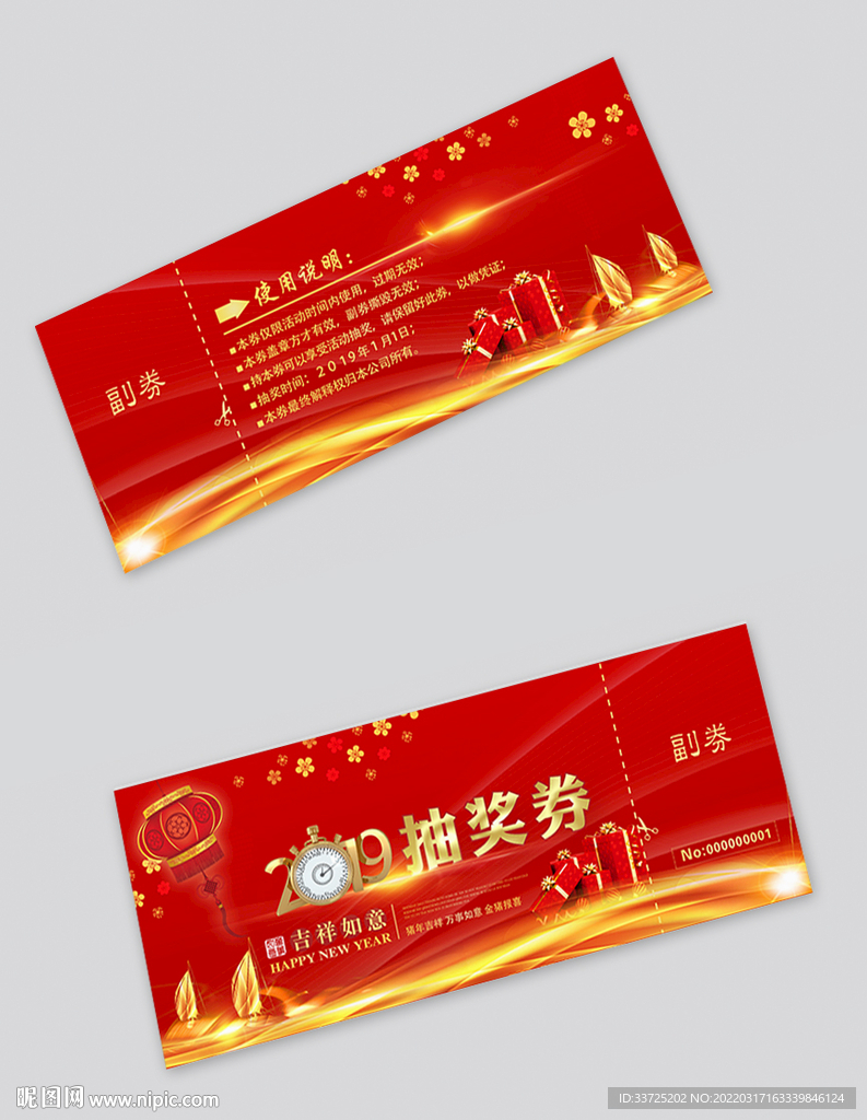新年抽奖券 