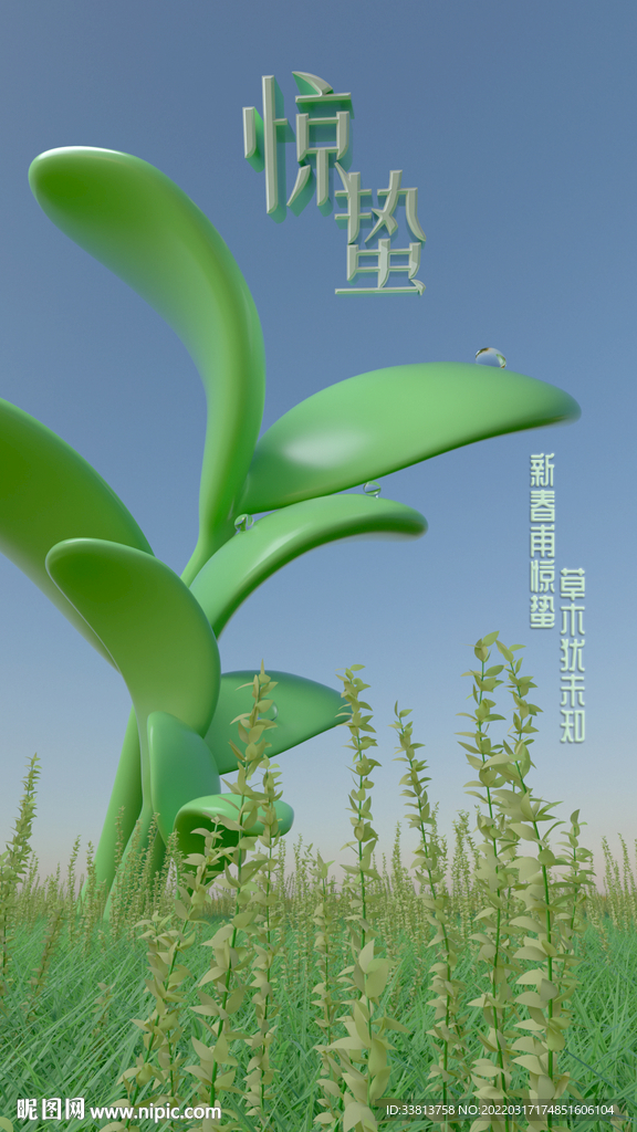 春分 惊蛰