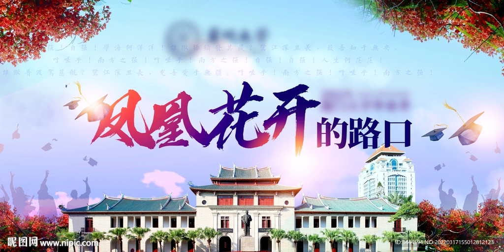 凤凰花开的路口 展板