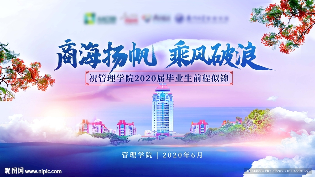 商海杨帆 乘风破浪 展板