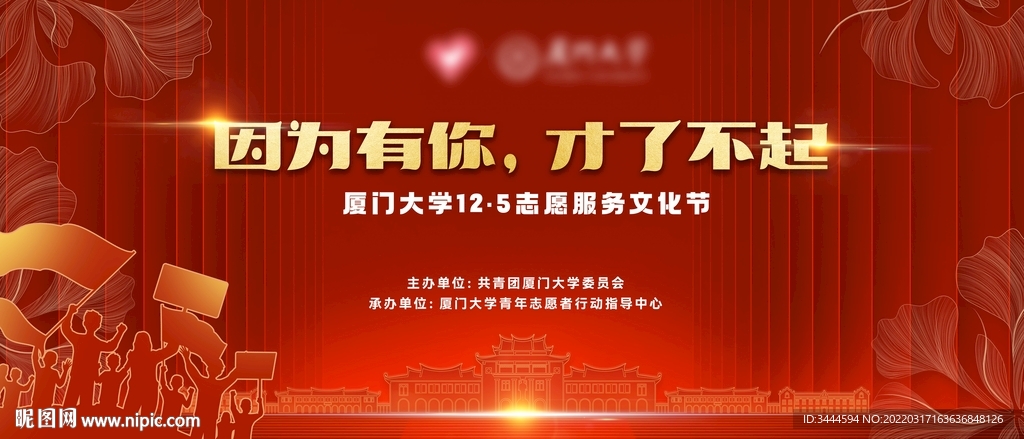 因为有你  才了不起  展板