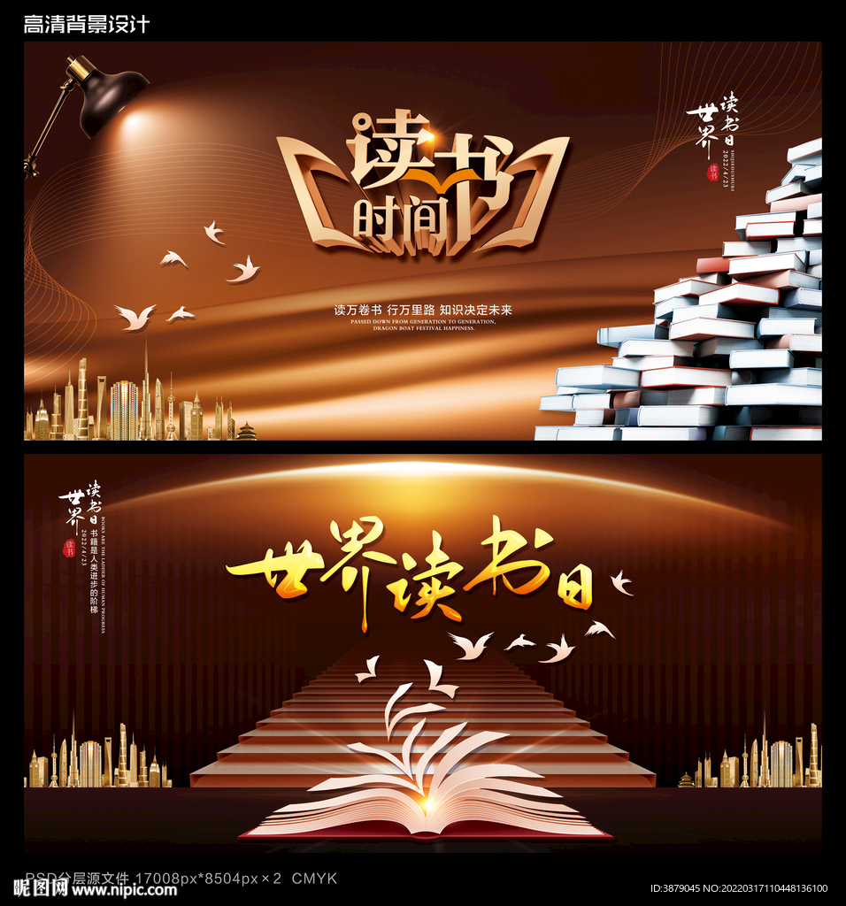 世界读书日