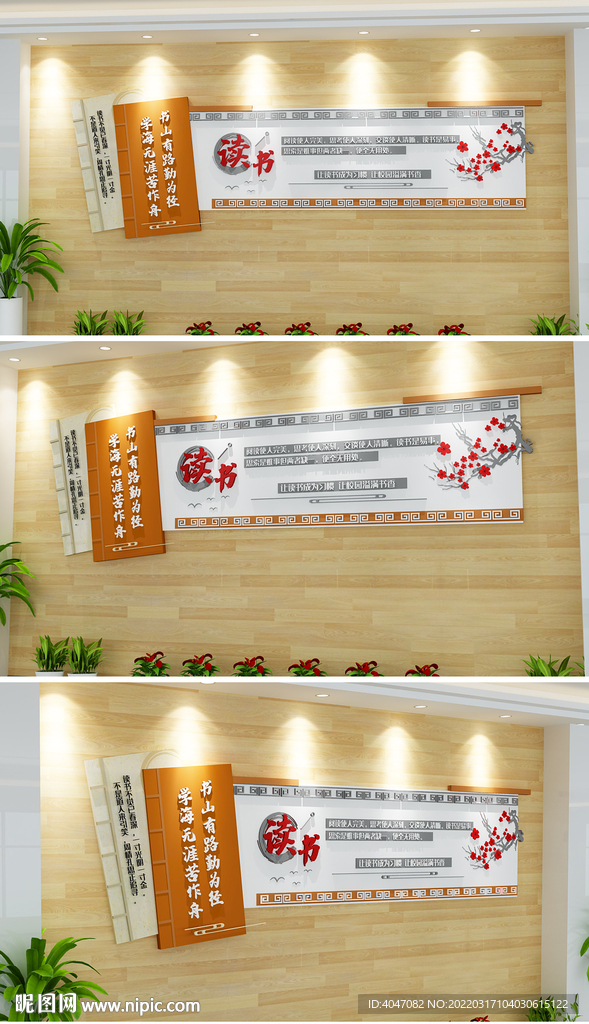 校园文化墙 图书室文化墙  
