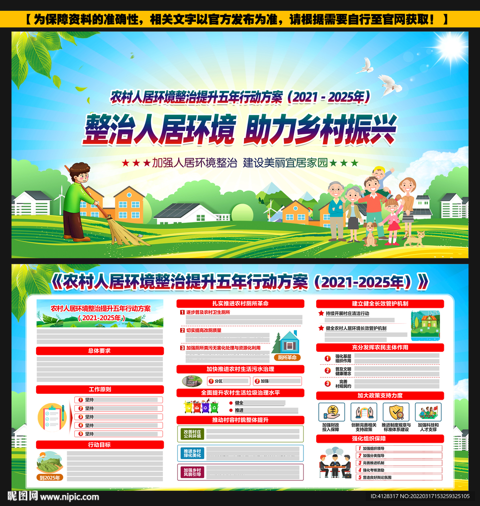 农村环境整治