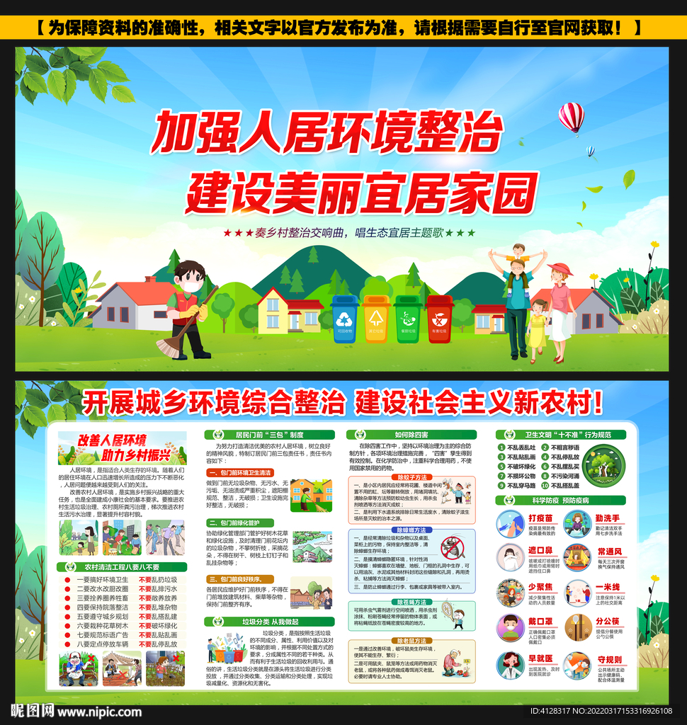农村人居环境